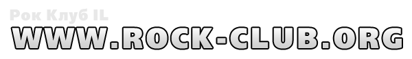 Рок Клуб Рок Клуб