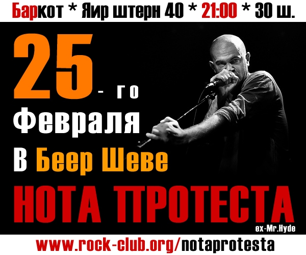 12.12.2009 - Нота Протеста
