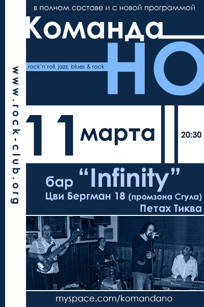 27.02.2010 - Команда НО