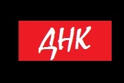ДНК