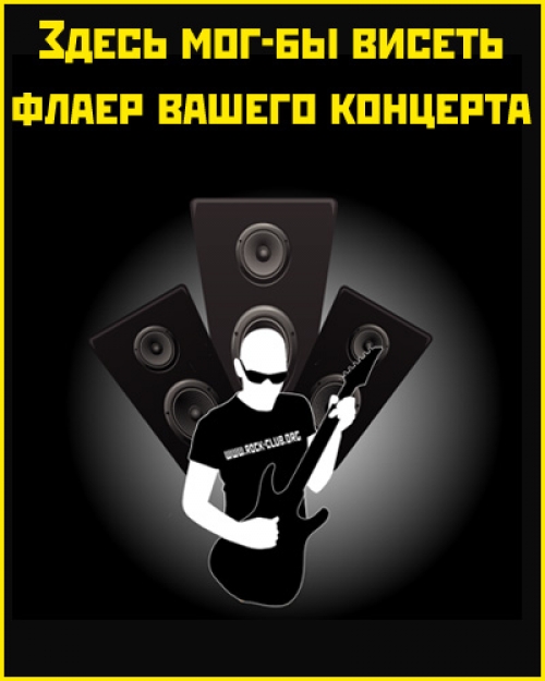 06.07.2014 - Разместить информацию о концерте!