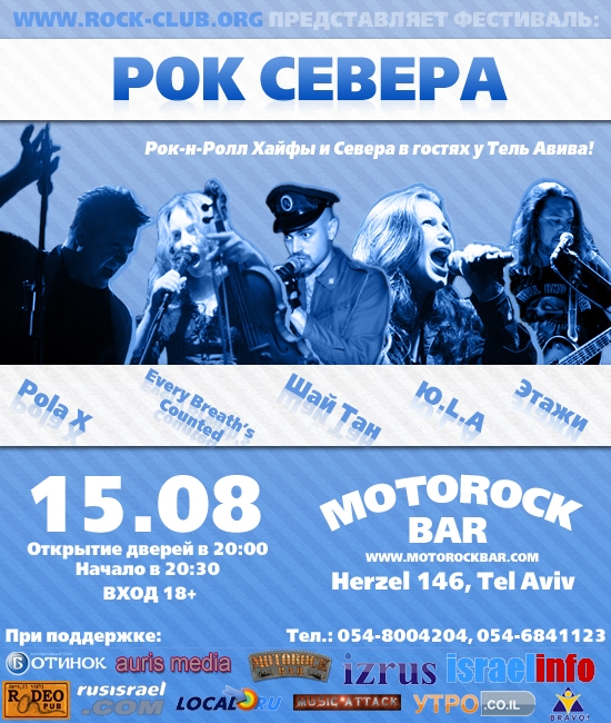 РОК СЕВЕРА