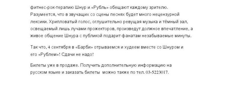 Шнур в Израиле